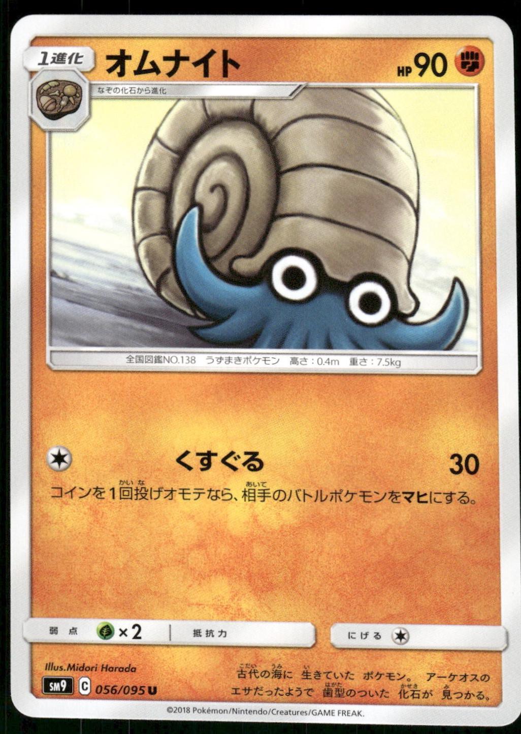 Omanyte